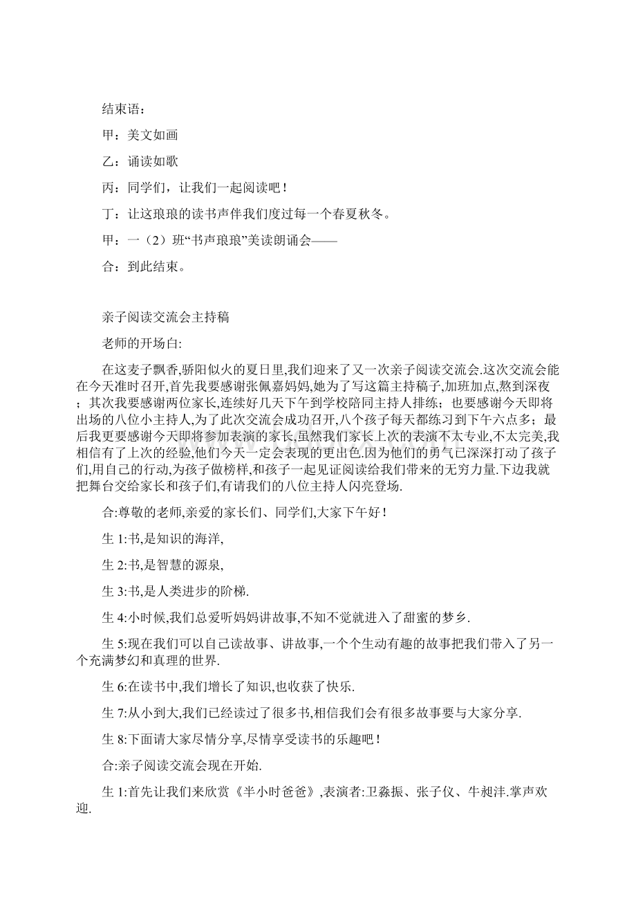 亲子读书会主持词Word格式文档下载.docx_第3页