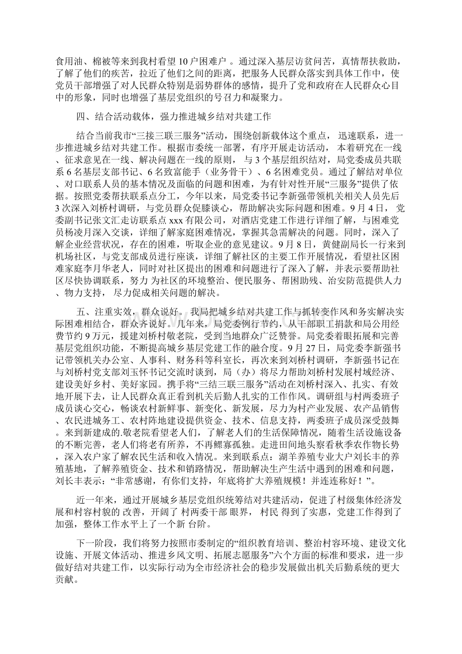 结对共建工作总结范文标准版Word格式.docx_第3页