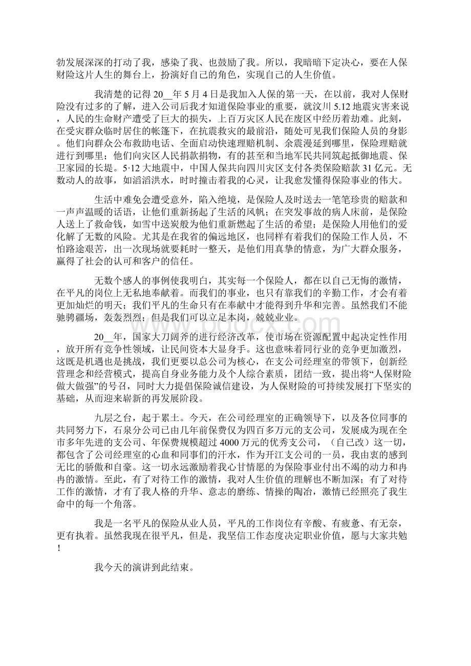 关于保险演讲稿合集八篇.docx_第3页