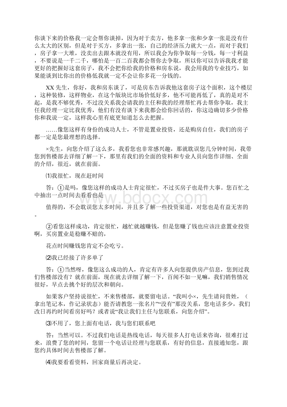 房地产销售人员成交话术与成交技巧Word文件下载.docx_第2页