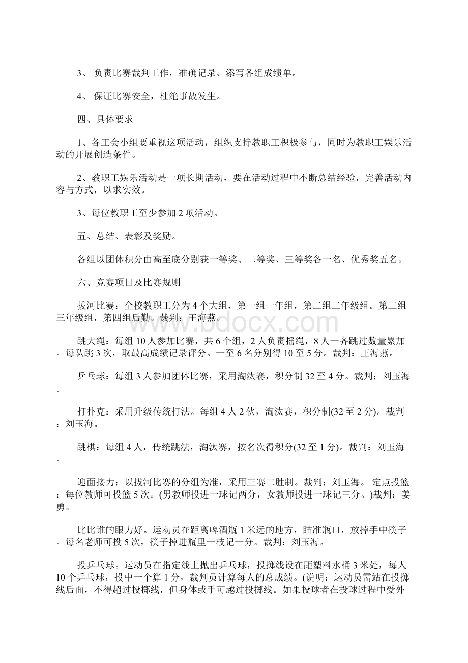 教师元旦工会活动方案3篇.docx_第2页