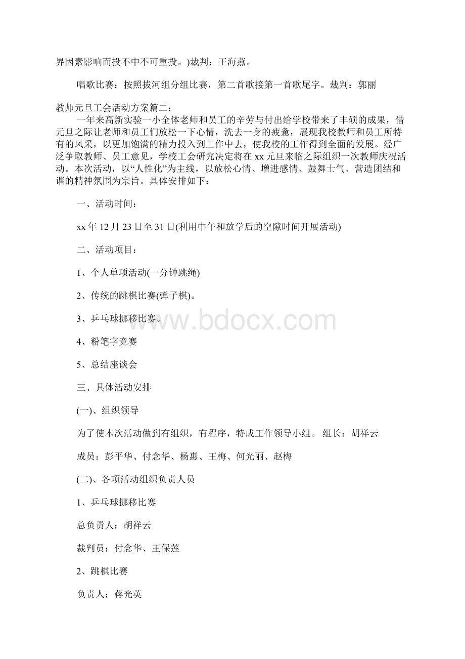 教师元旦工会活动方案3篇.docx_第3页