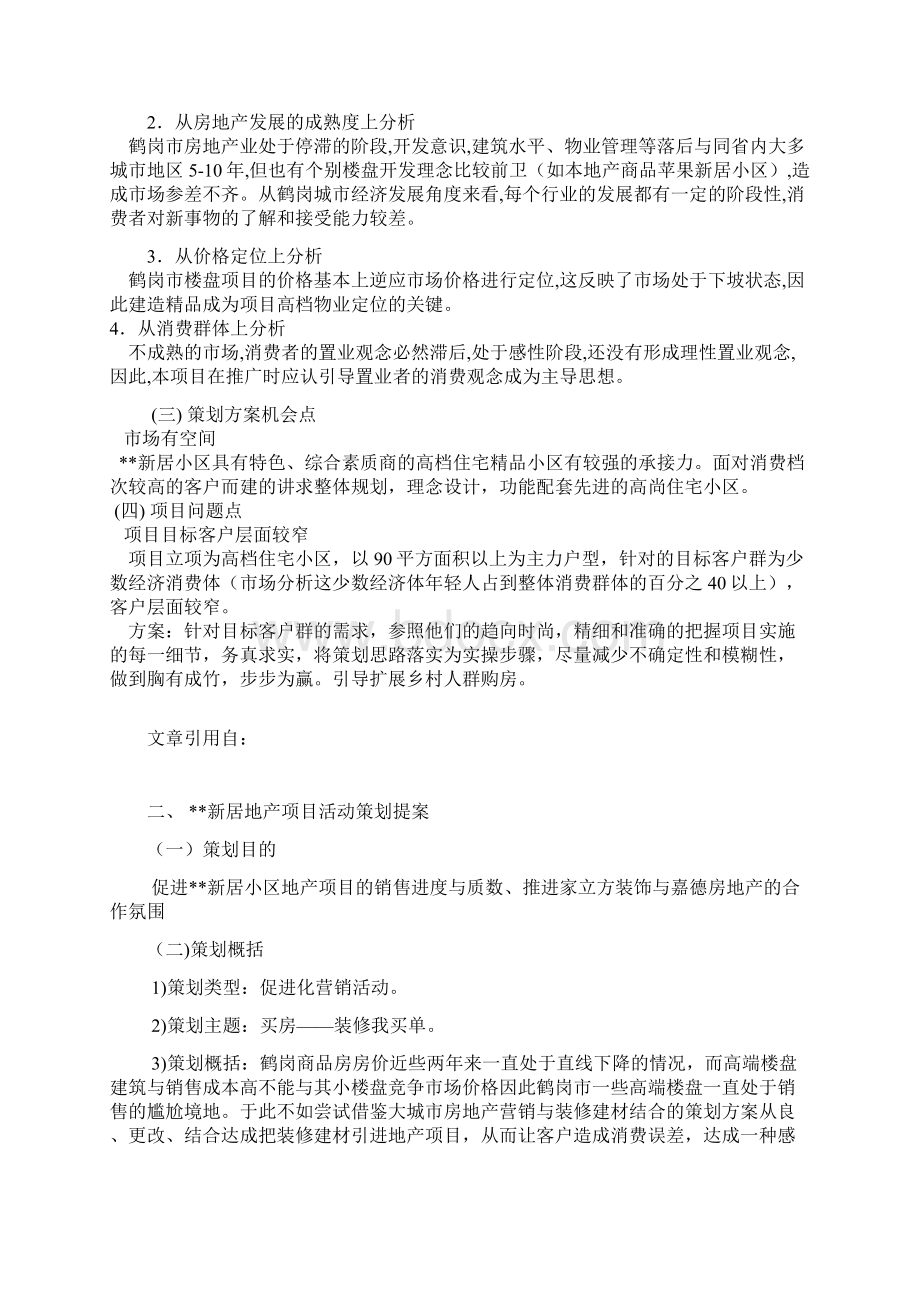 房地产买房送装修提案文档格式.docx_第3页