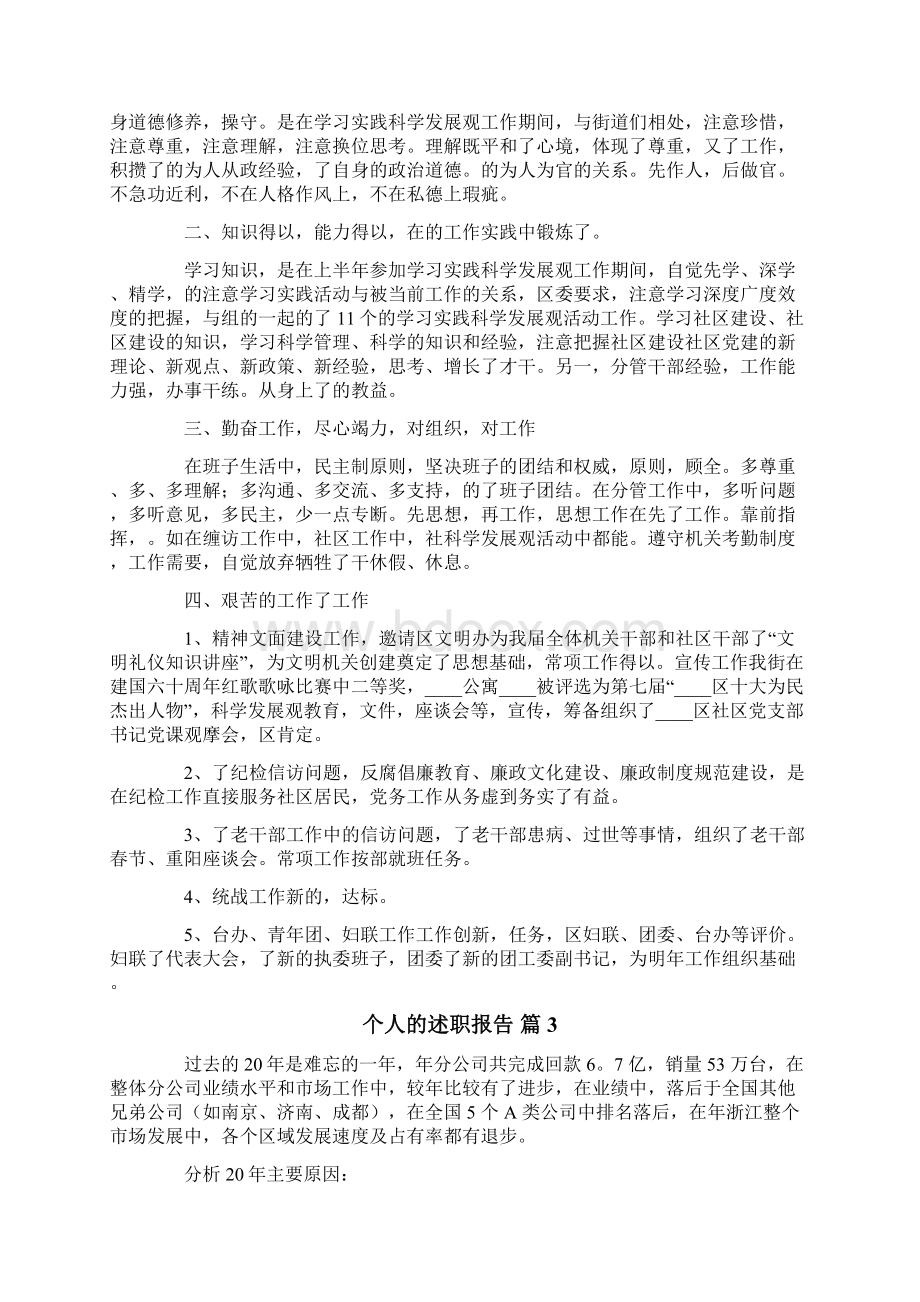 个人的述职报告汇总6篇.docx_第2页