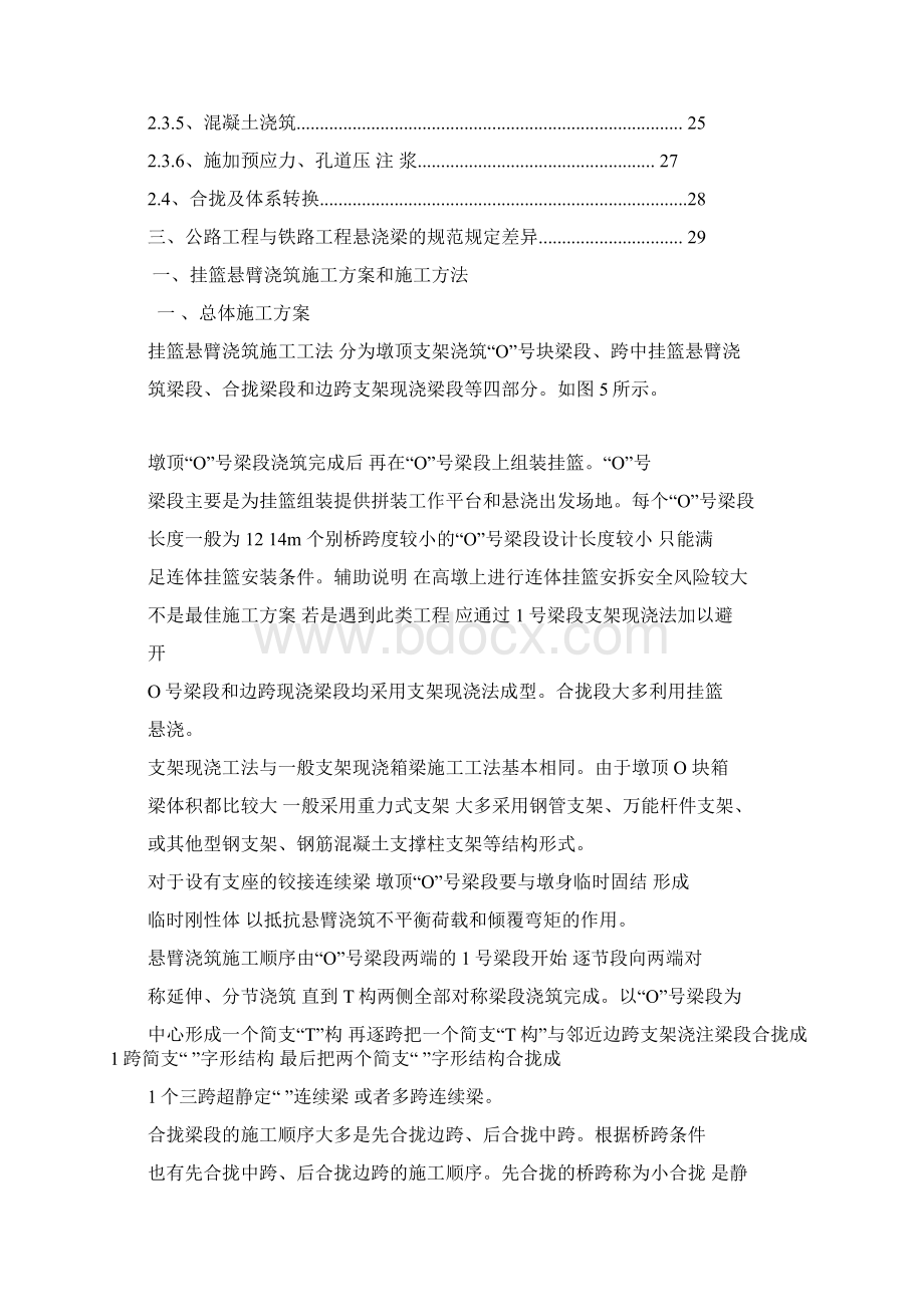 挂篮悬臂浇筑施工专项施工方案.docx_第2页