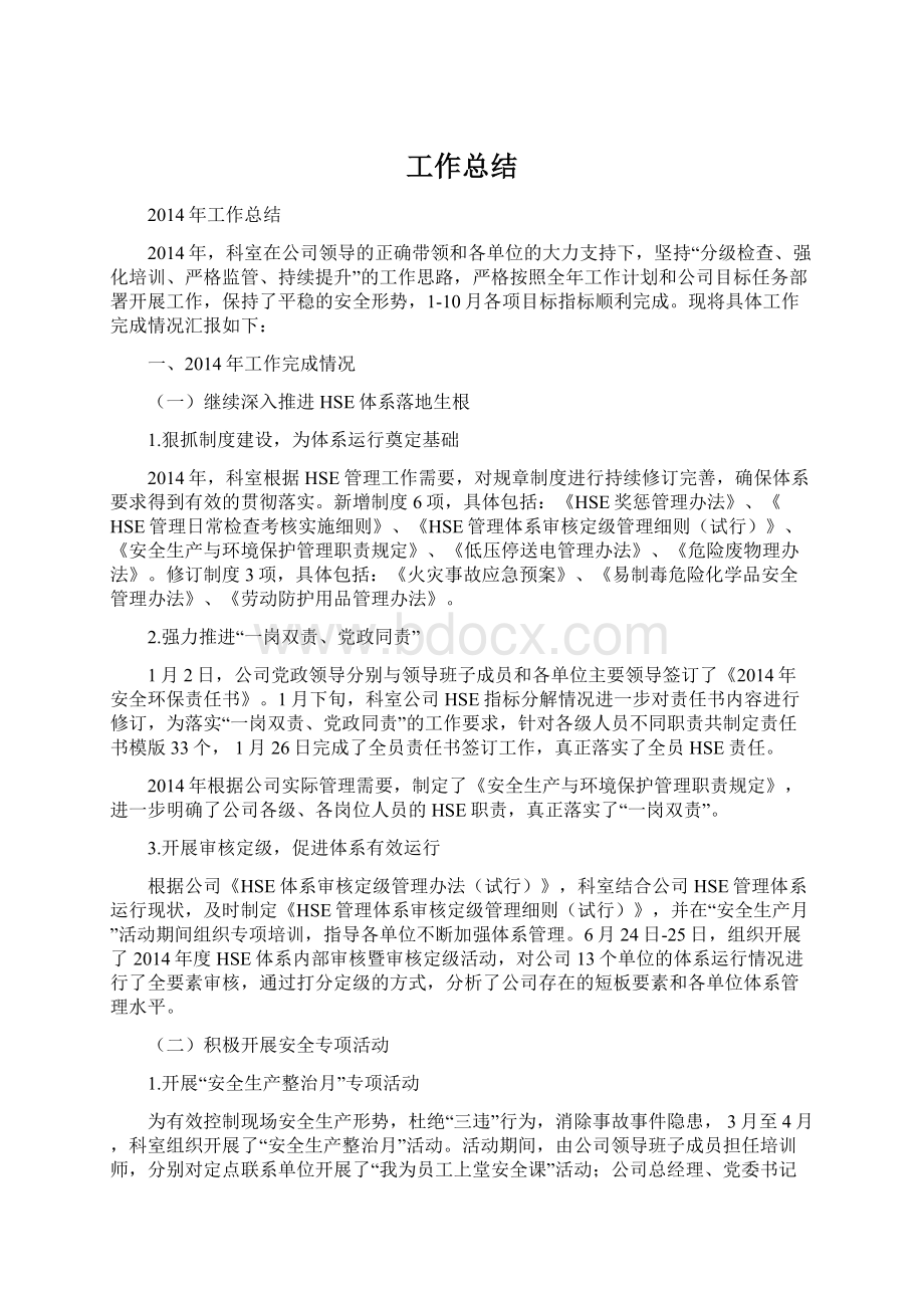 工作总结Word下载.docx_第1页