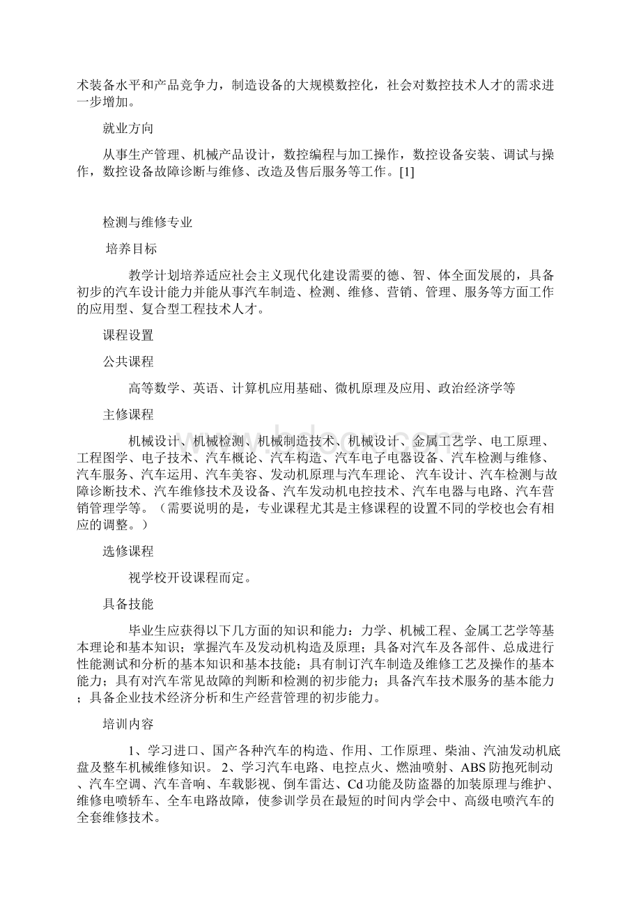 专业与职业群Word文档格式.docx_第2页