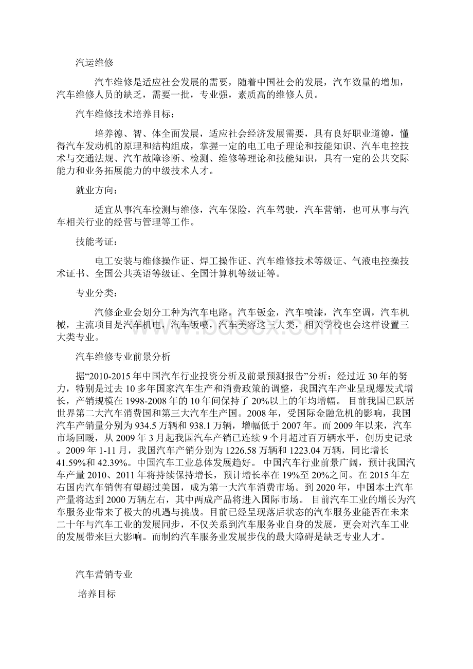 专业与职业群Word文档格式.docx_第3页