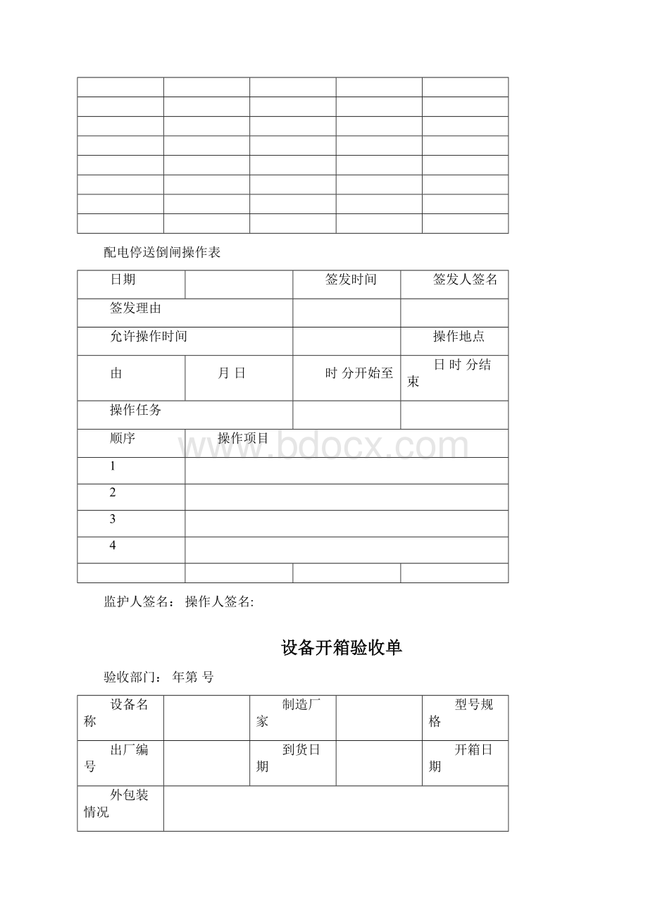 酒店工程部表格模板Word文件下载.docx_第2页