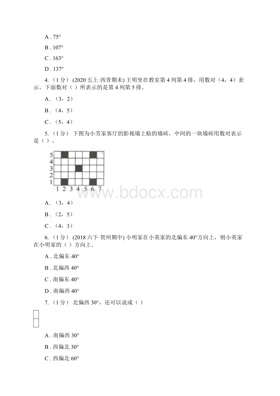 玉林市博白县小学数学四年级下册 3确定位置.docx_第2页