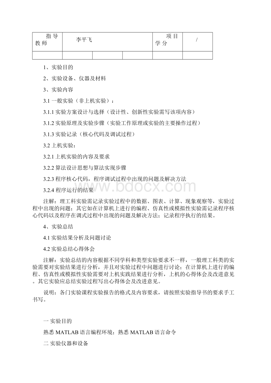 彭嘉玮matlab实验Word文件下载.docx_第2页