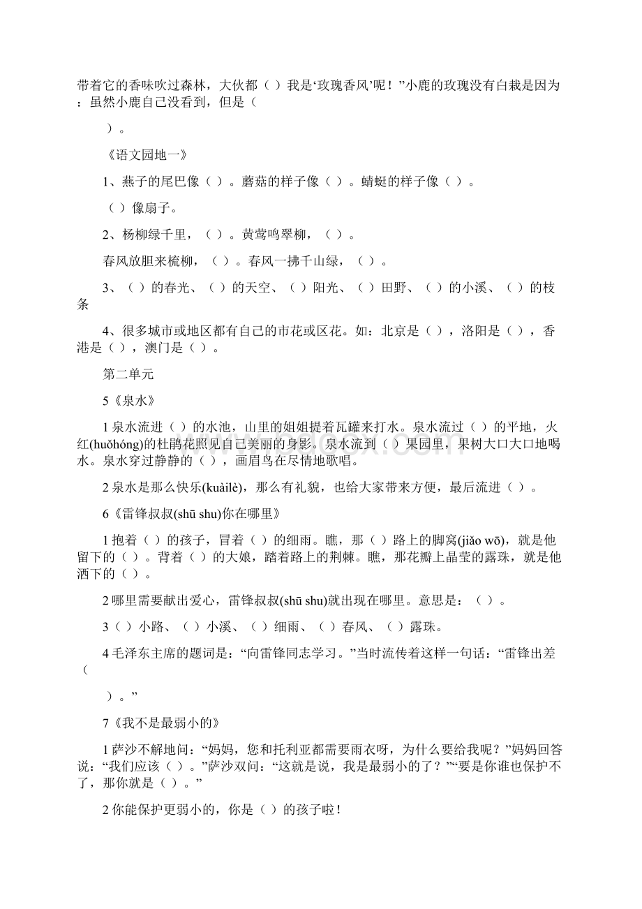 人教版二年级下册语文课文内容填空.docx_第2页