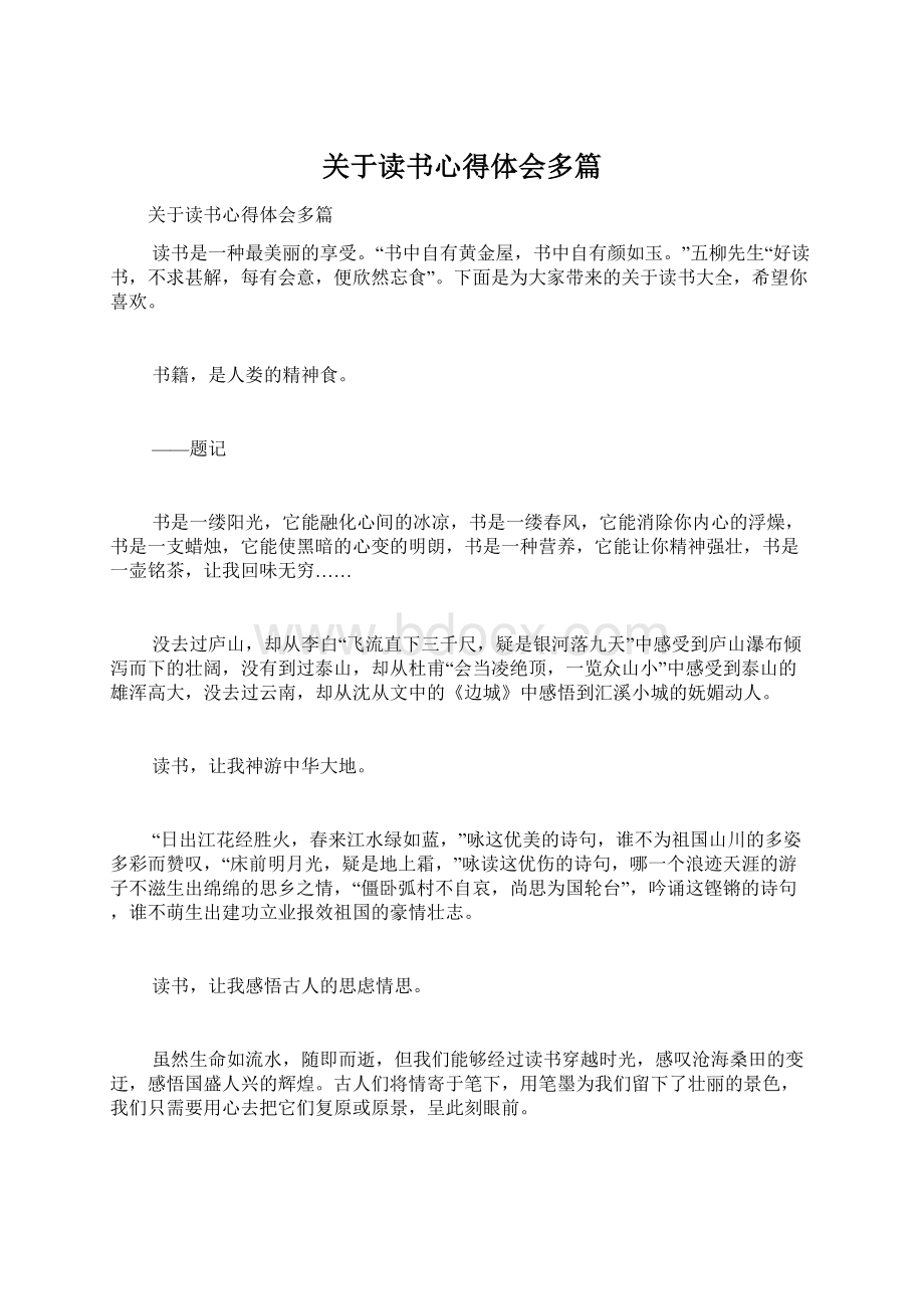 关于读书心得体会多篇Word文档格式.docx