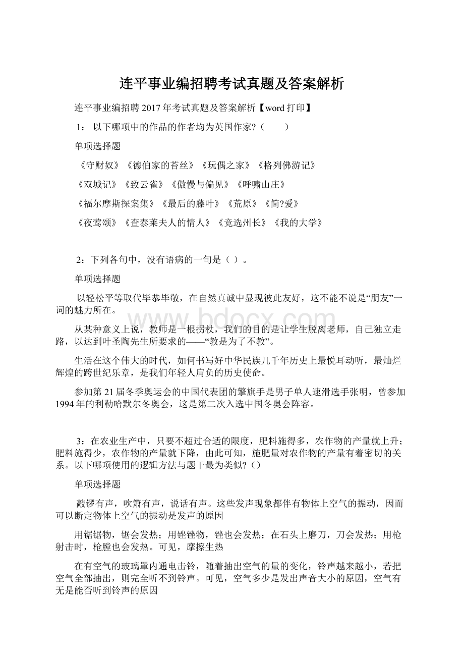 连平事业编招聘考试真题及答案解析.docx_第1页