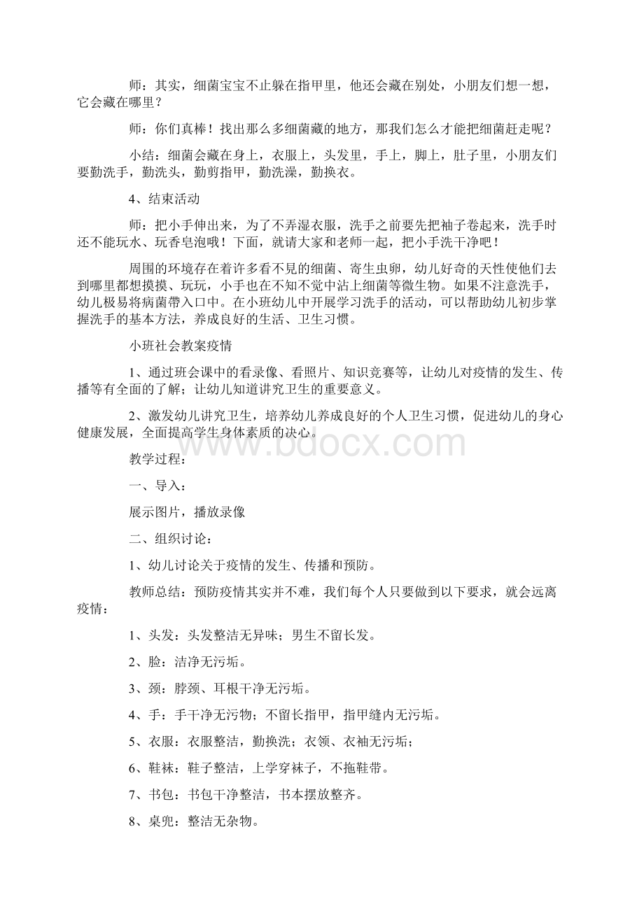 小班社会教案疫情Word文件下载.docx_第2页