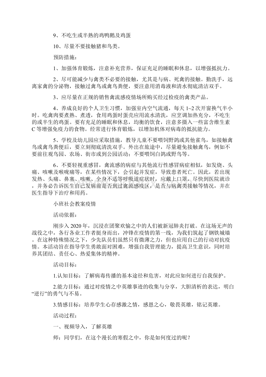 小班社会教案疫情Word文件下载.docx_第3页