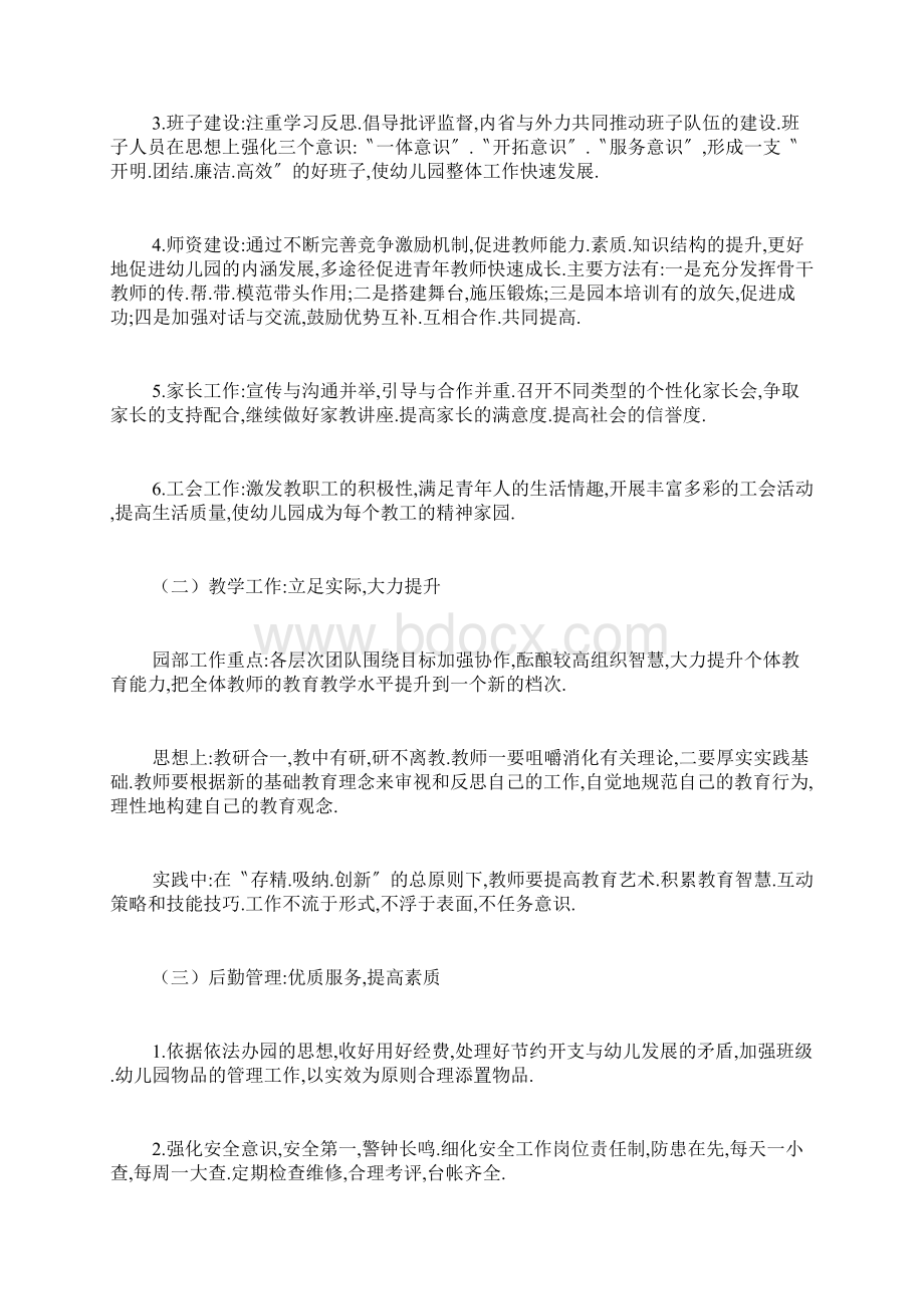 十月中旬育苗幼儿园园务全年工作计划.docx_第2页