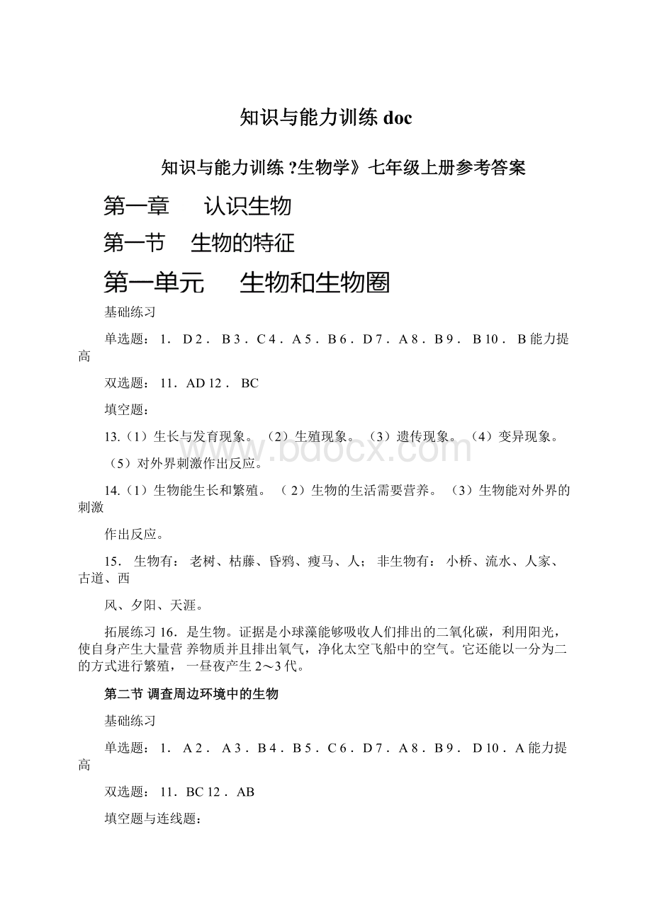 知识与能力训练docWord格式文档下载.docx