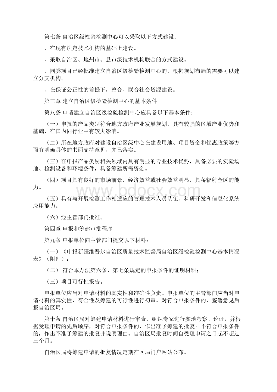 新疆维吾尔自治区质量技术监督.docx_第2页