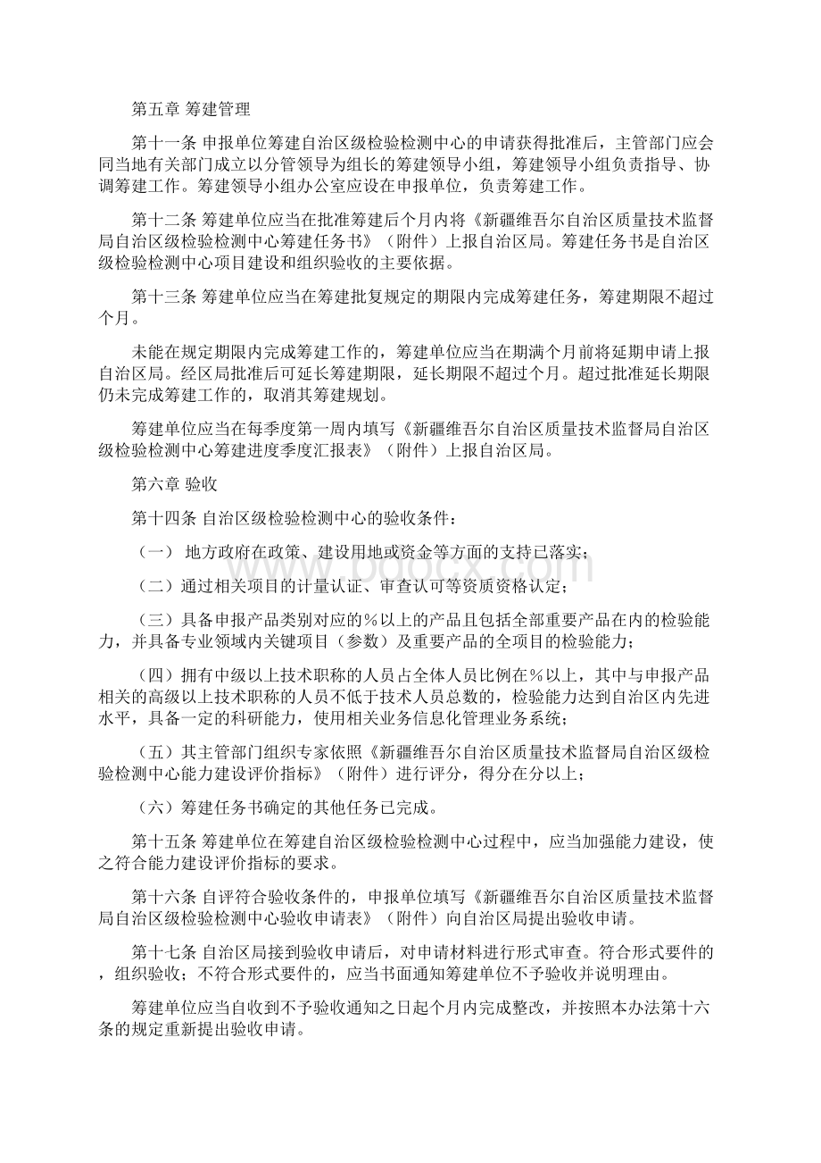 新疆维吾尔自治区质量技术监督.docx_第3页