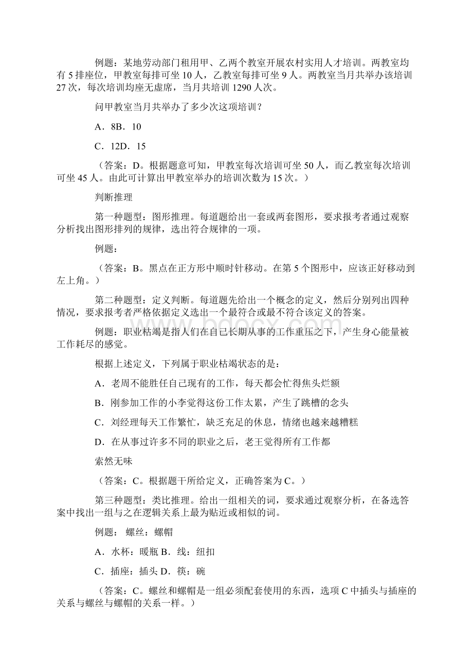 国家公务员考试大纲Word文档格式.docx_第3页