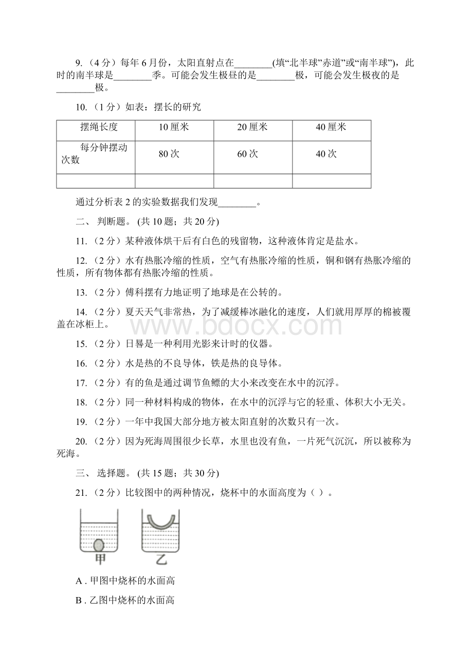 教科版小学科学五年级下学期 期末过关检测II 卷Word文档格式.docx_第2页