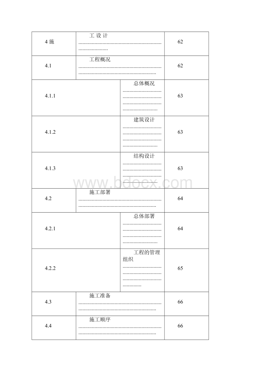 土木工程毕业设计办公楼设计.docx_第3页