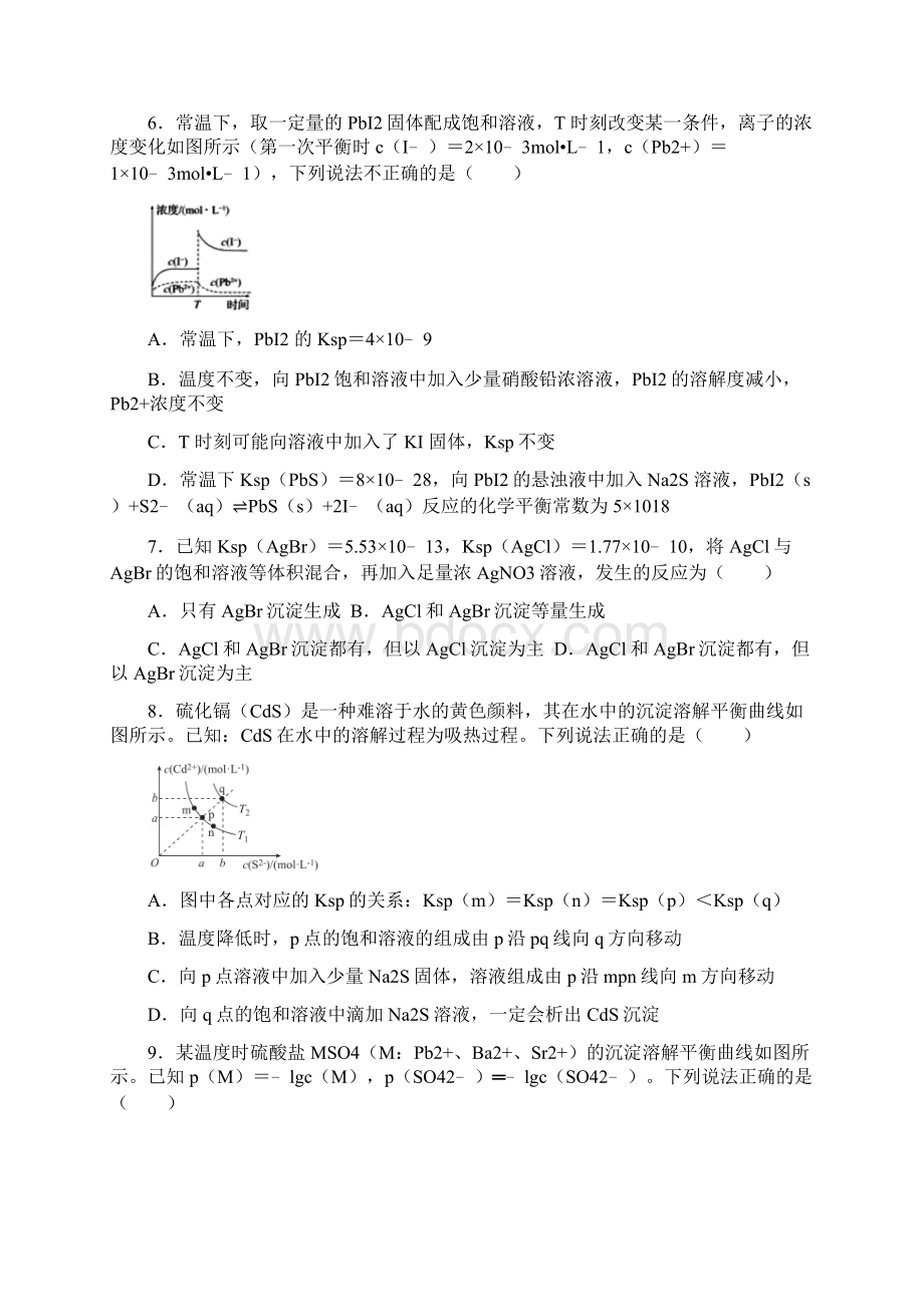 高中化学选修四第三章沉淀溶解平衡典型题难题练习题带答案Word文件下载.docx_第3页