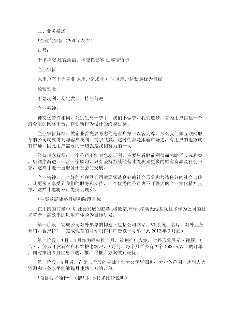 创业项目计划书Word格式.docx_第2页