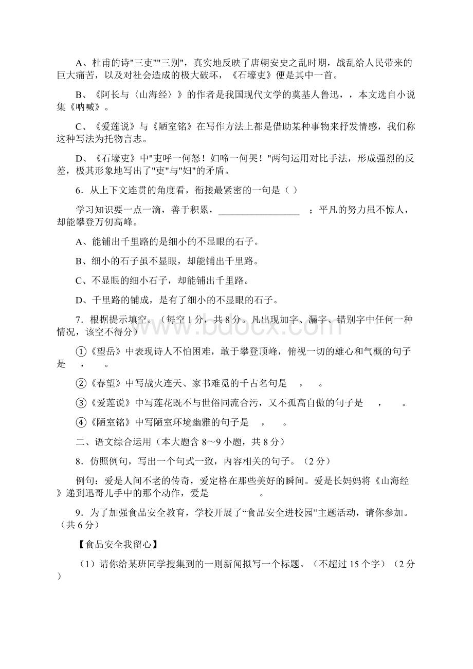 八年级期中语文试题.docx_第2页