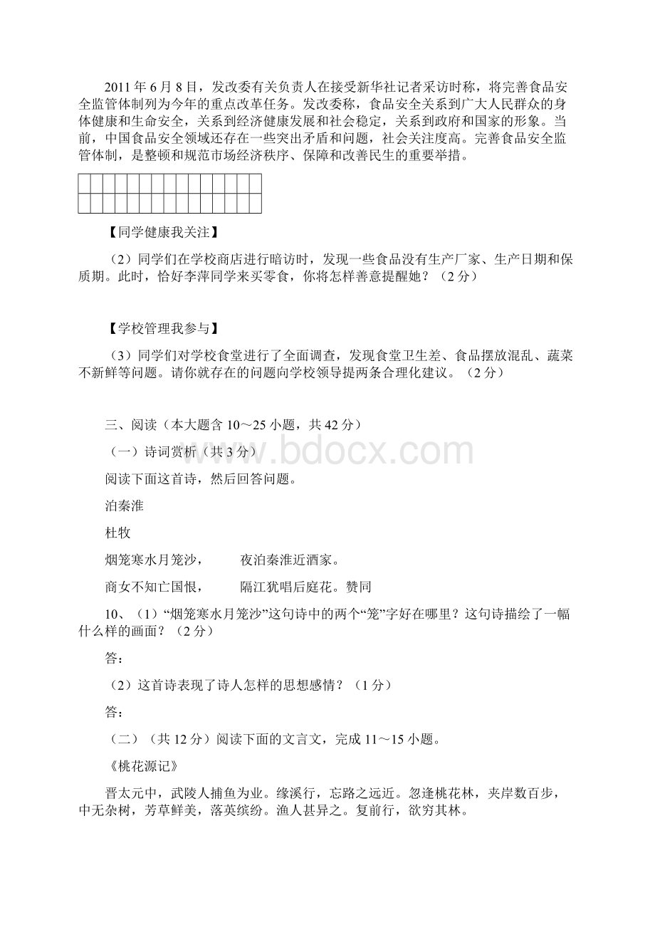 八年级期中语文试题.docx_第3页