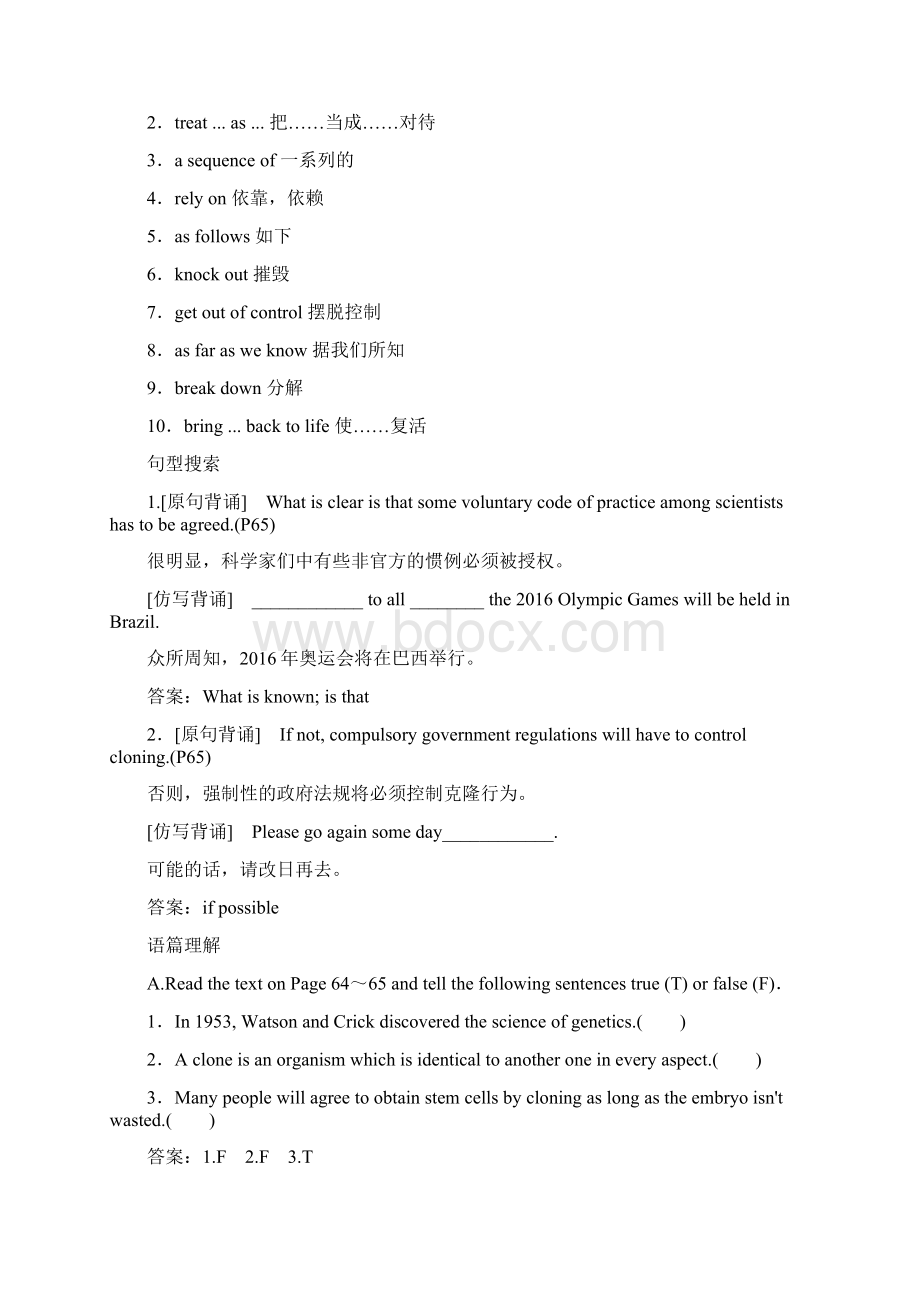 学年高中英语Module5CloningSectionⅢIntegratingSkillsandWriting教学案外研版选修6Word文档下载推荐.docx_第2页