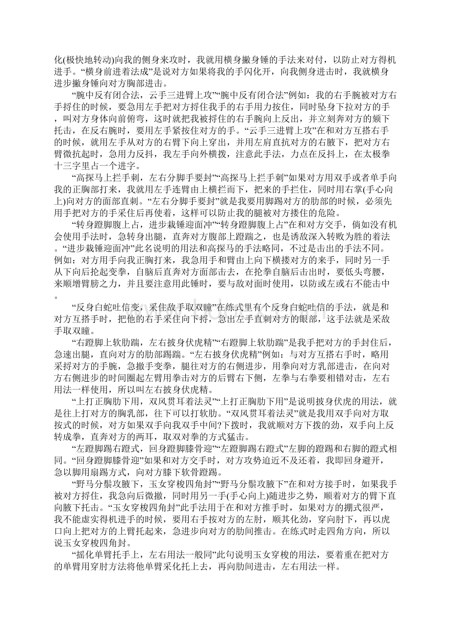 杨式太极拳的九诀及其详解文档格式.docx_第3页