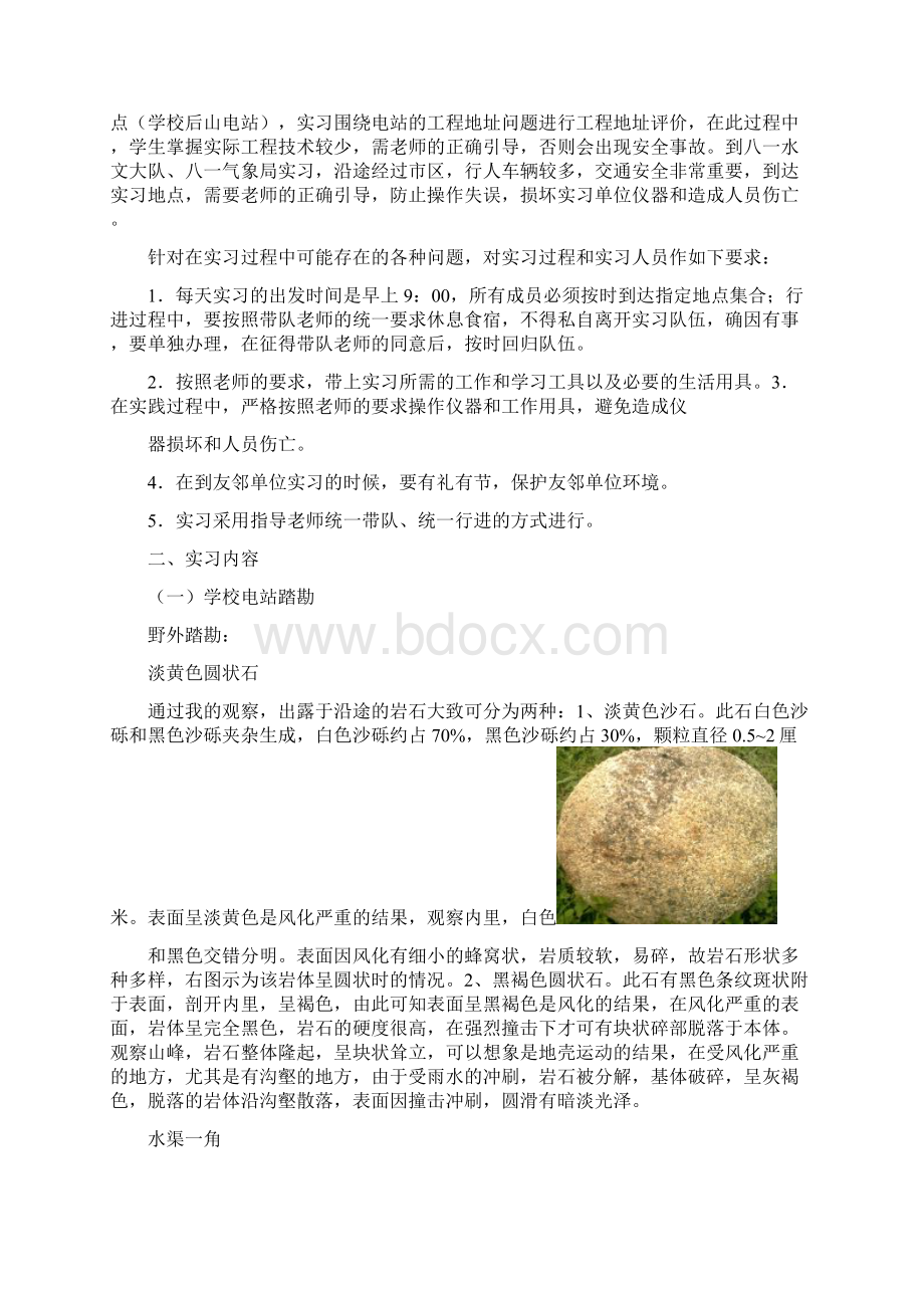 关于工程地质和工程水文实习报告.docx_第2页