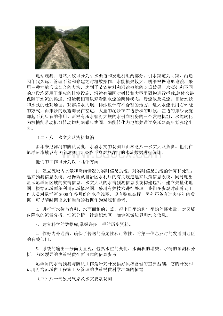 关于工程地质和工程水文实习报告.docx_第3页