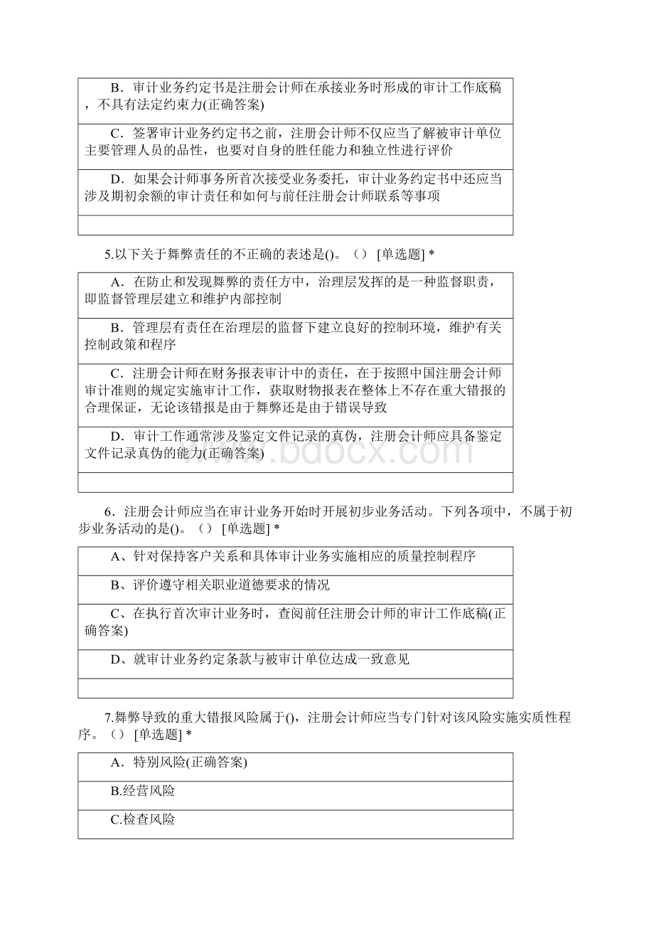 审计学第五章业务承接题库文档格式.docx_第2页