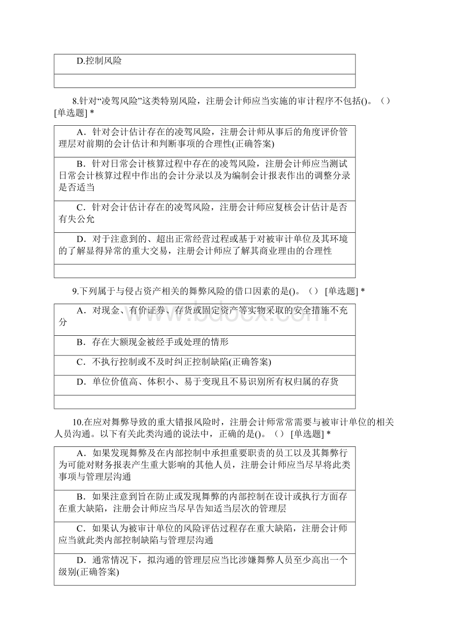 审计学第五章业务承接题库文档格式.docx_第3页