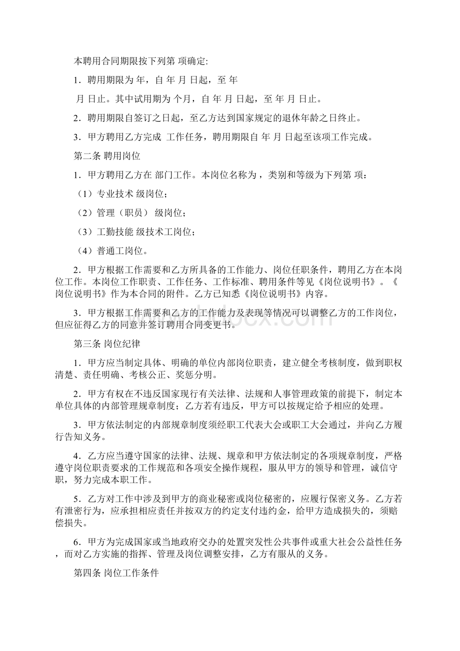 江苏省事业单位聘用合同书版Word下载.docx_第2页