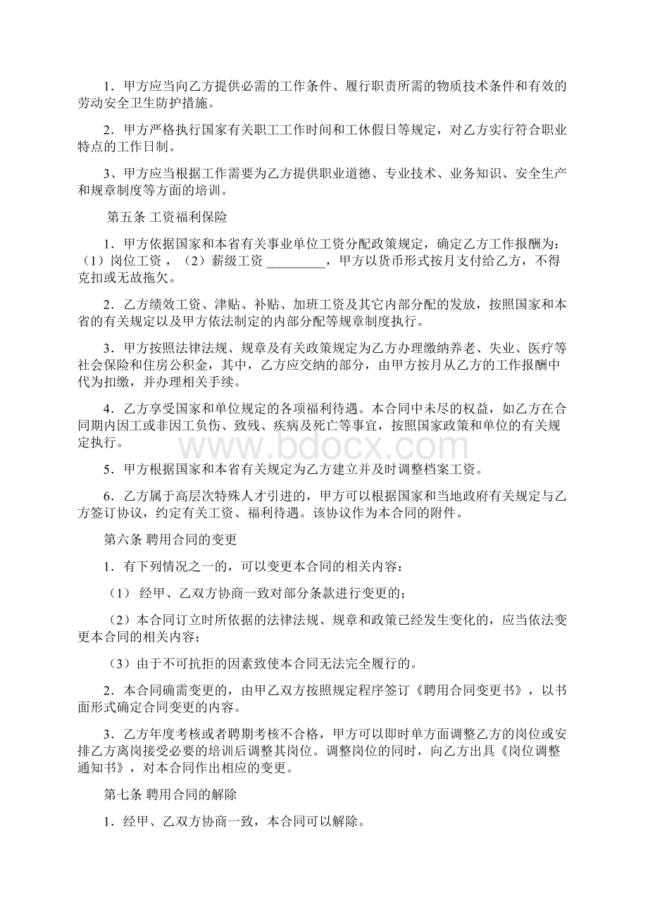 江苏省事业单位聘用合同书版Word下载.docx_第3页