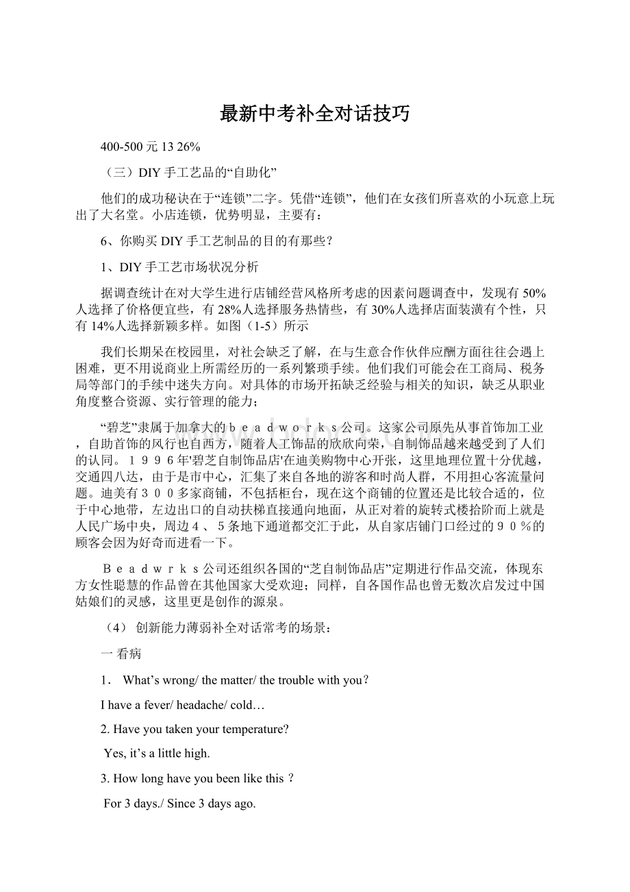 最新中考补全对话技巧Word文档下载推荐.docx_第1页