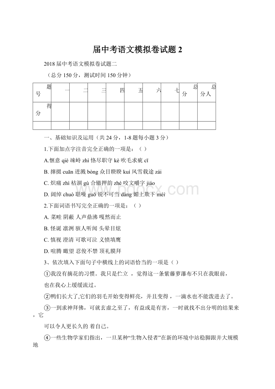 届中考语文模拟卷试题2.docx_第1页