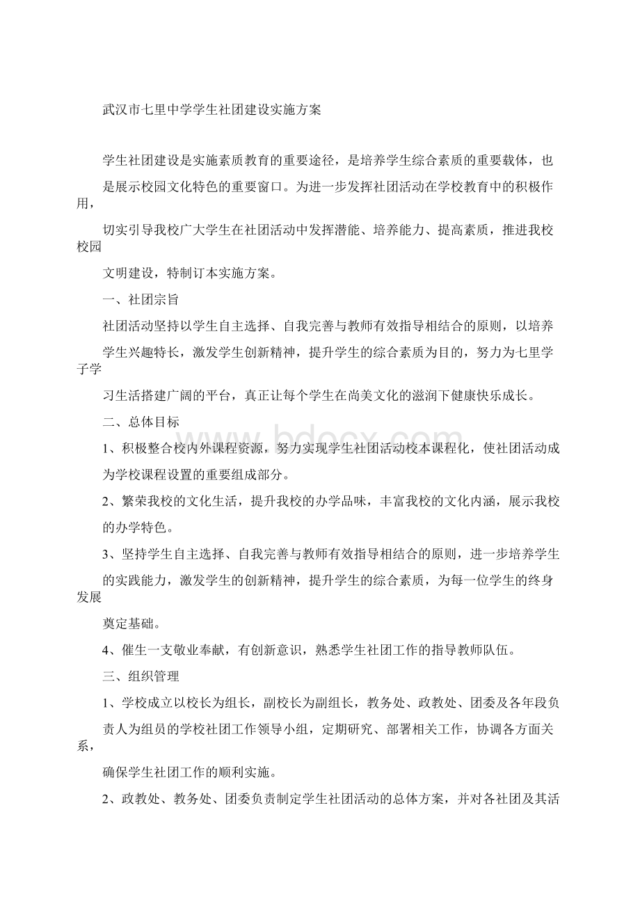 学生社团建设实施方案.docx_第2页