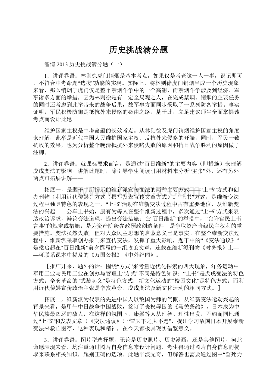 历史挑战满分题.docx_第1页