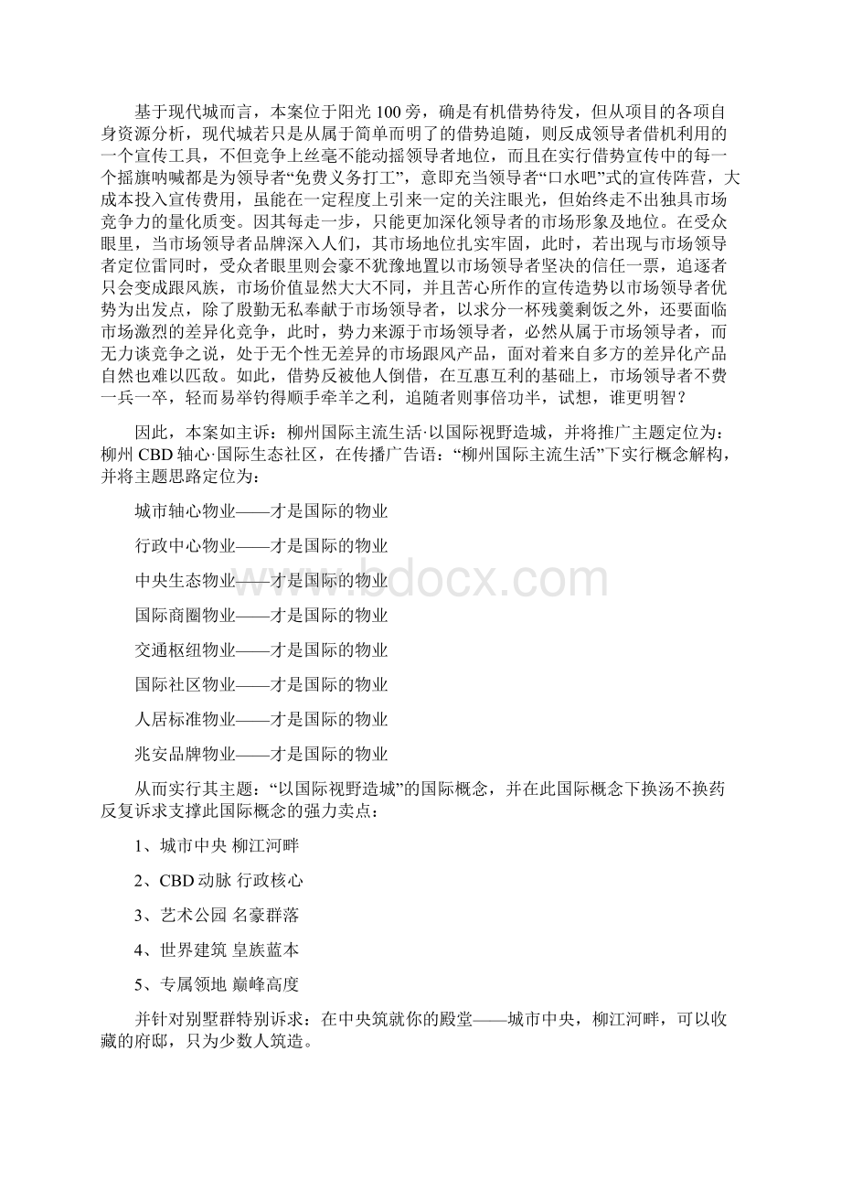 兆安现代城定位战略及策.docx_第2页