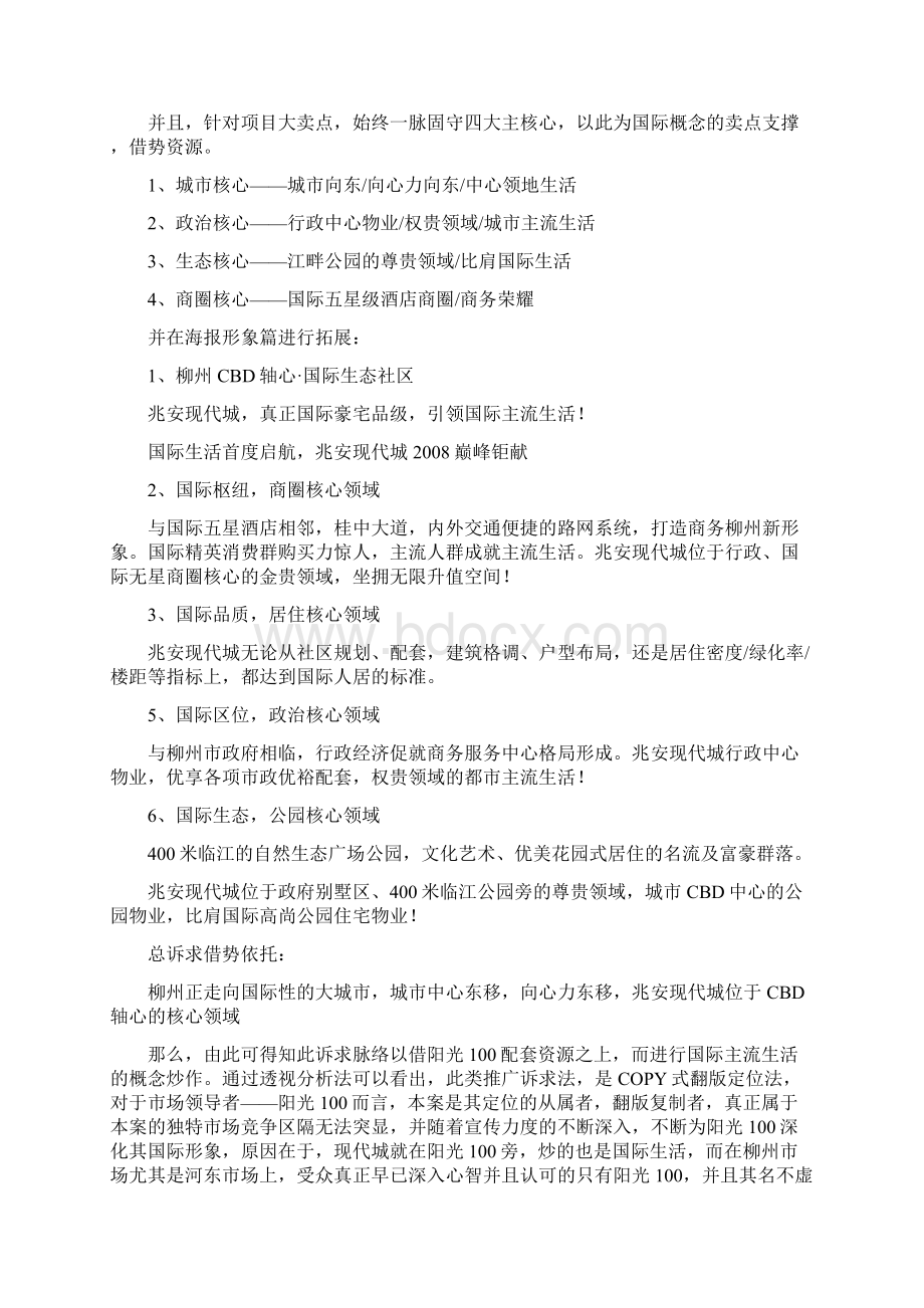 兆安现代城定位战略及策Word下载.docx_第3页