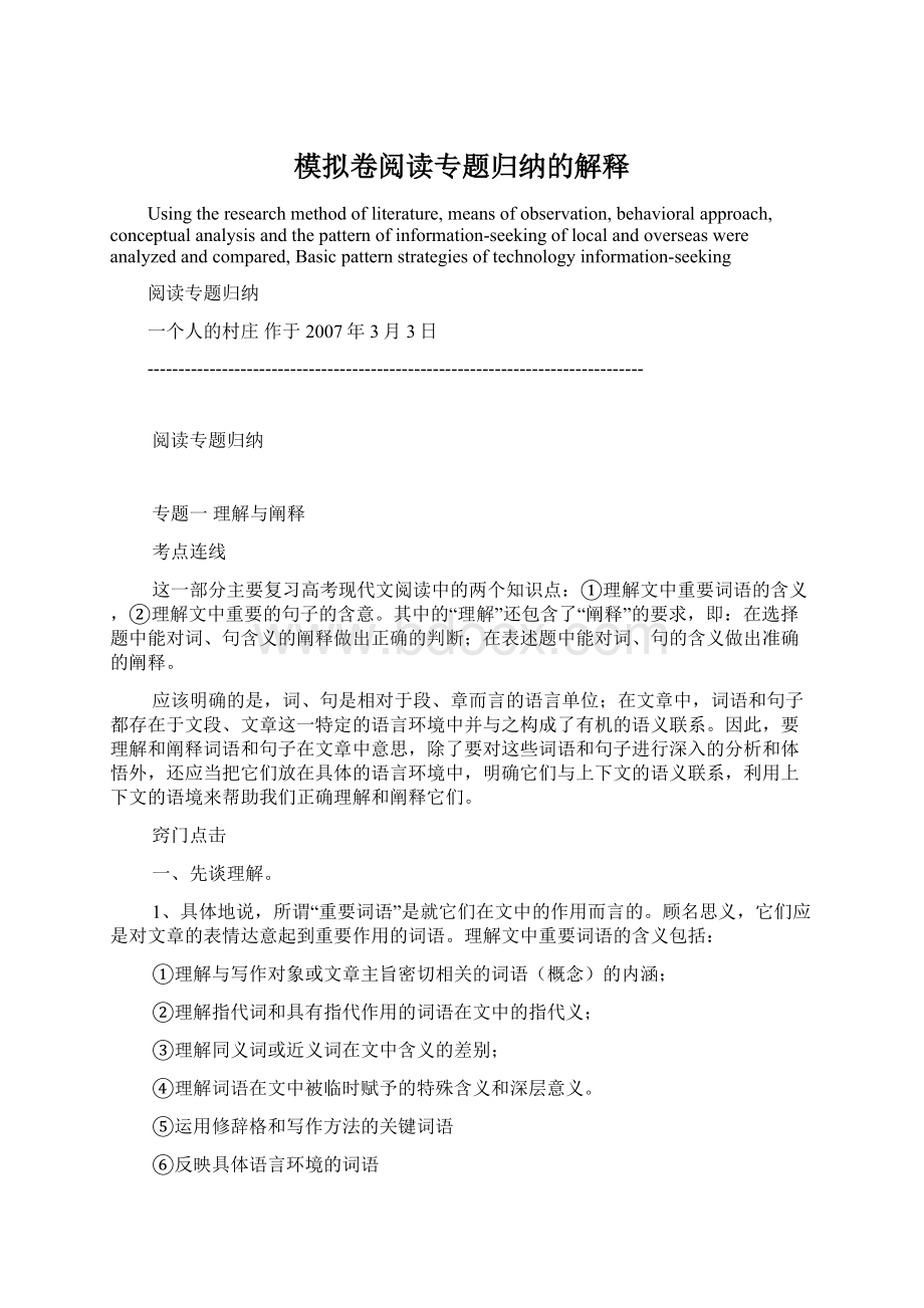 模拟卷阅读专题归纳的解释Word格式文档下载.docx