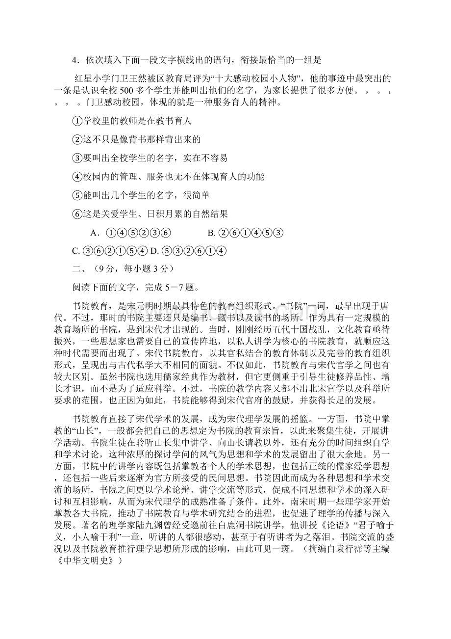 全国高考语文试题及答案辽宁卷.docx_第2页