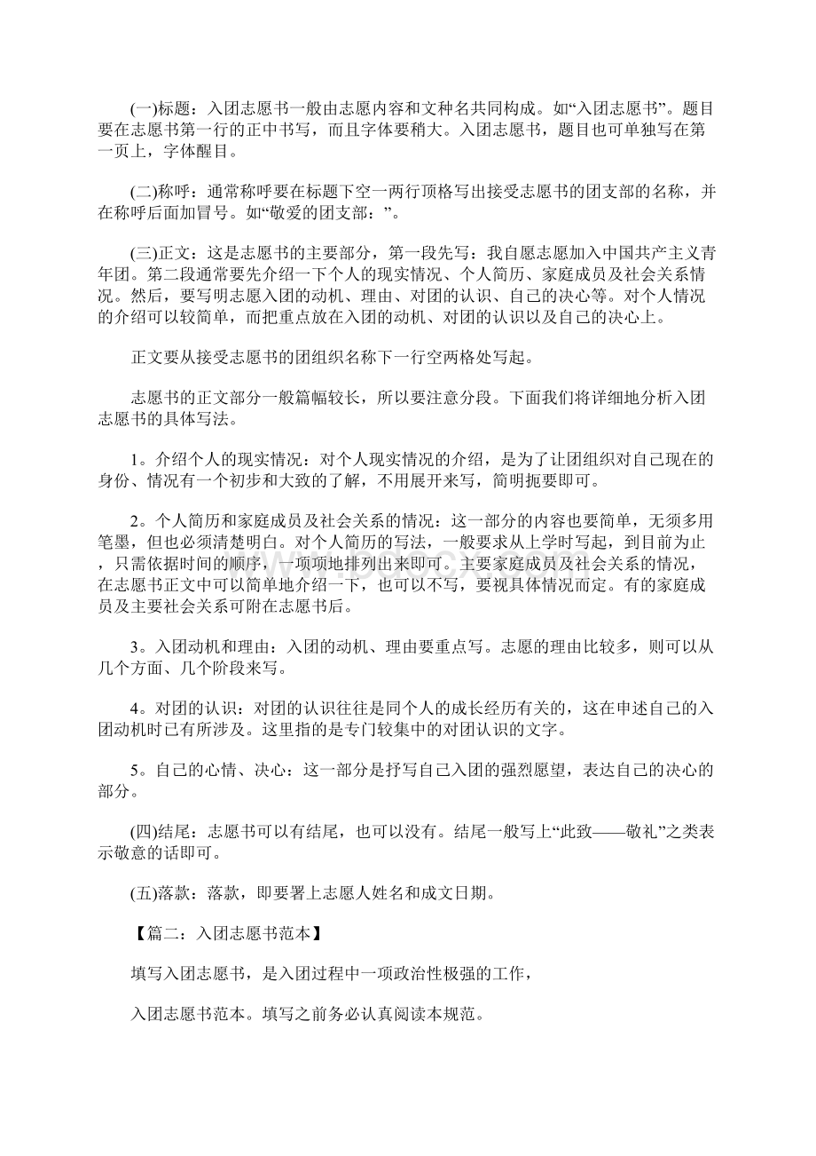 入团志愿书格式Word文档格式.docx_第2页