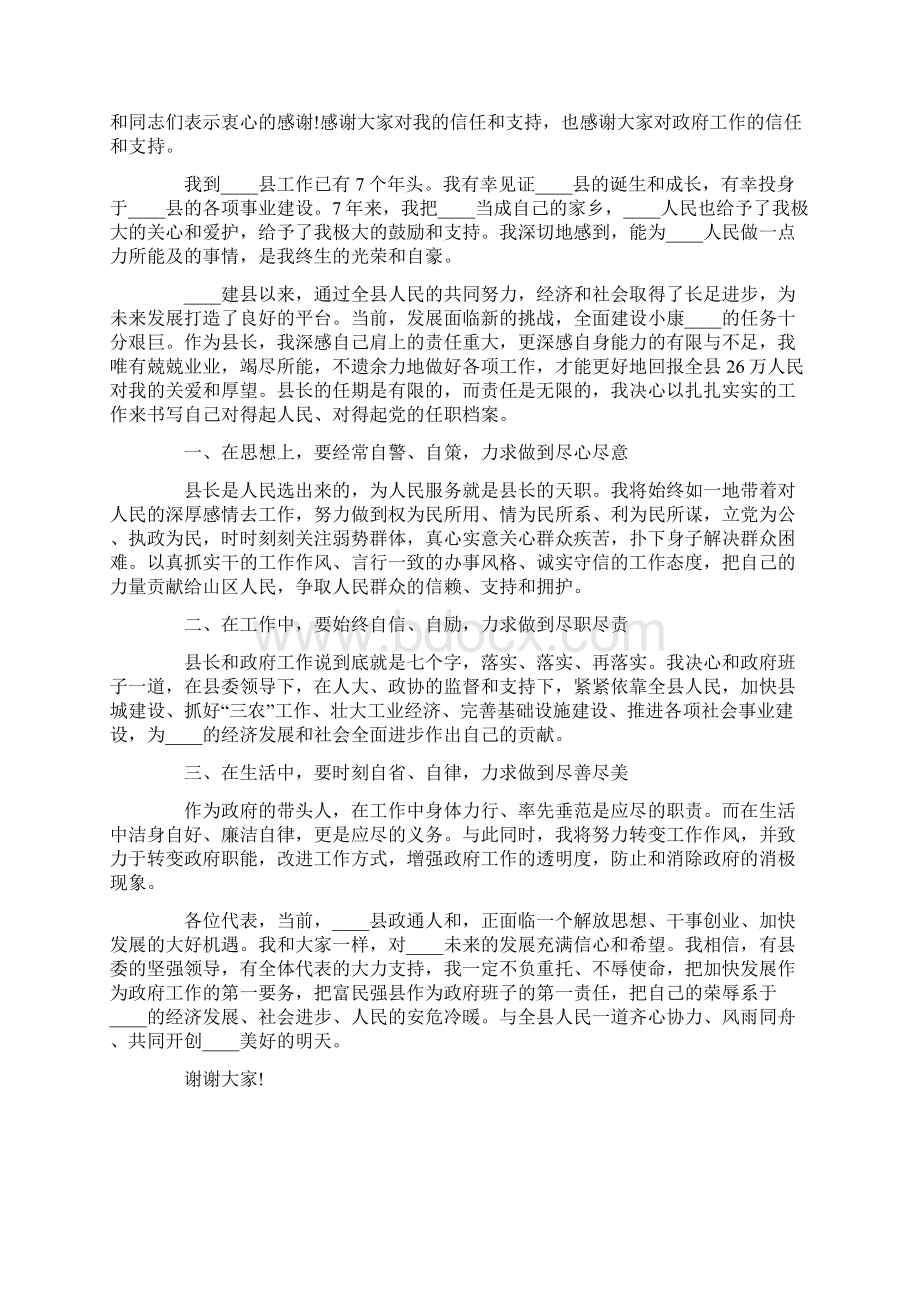 任职表态发言稿.docx_第2页