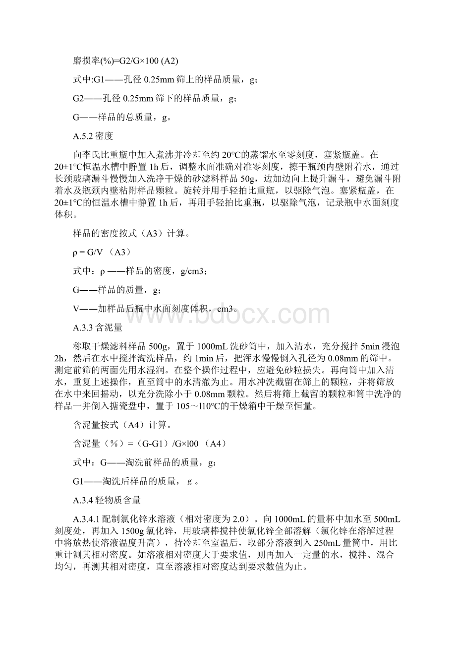 石英砂滤料检验方法.docx_第2页